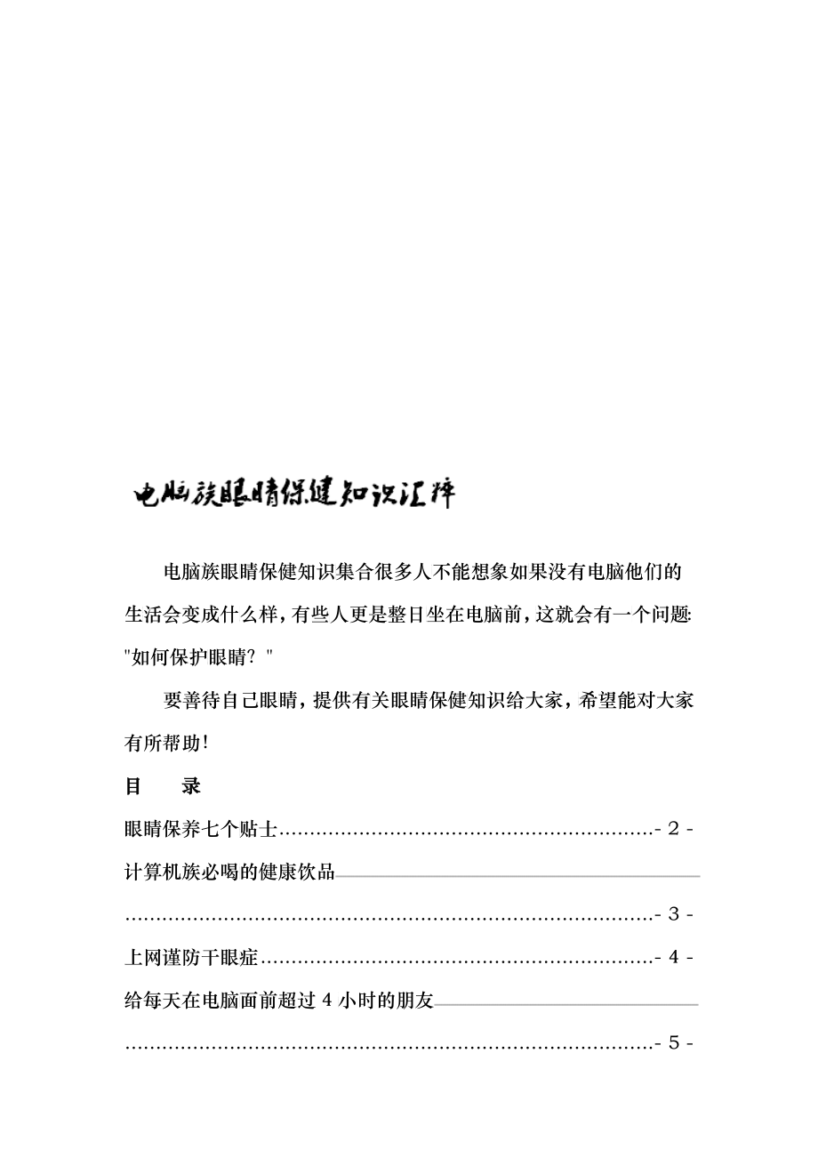 如何减少电脑带给人身造成伤害_第1页