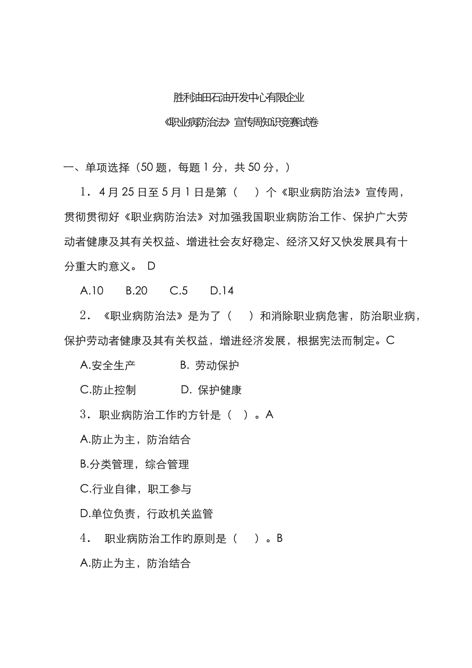2023年职业病防治法宣传周知识竞赛试卷答案_第1页