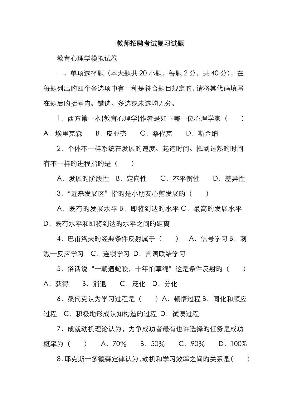 2023年教师招聘考试复习试题_第1页