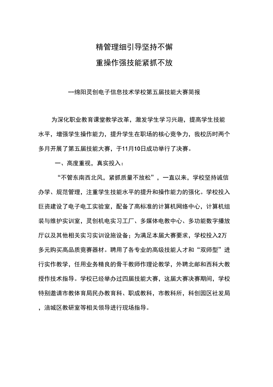 技能大赛简报_第1页