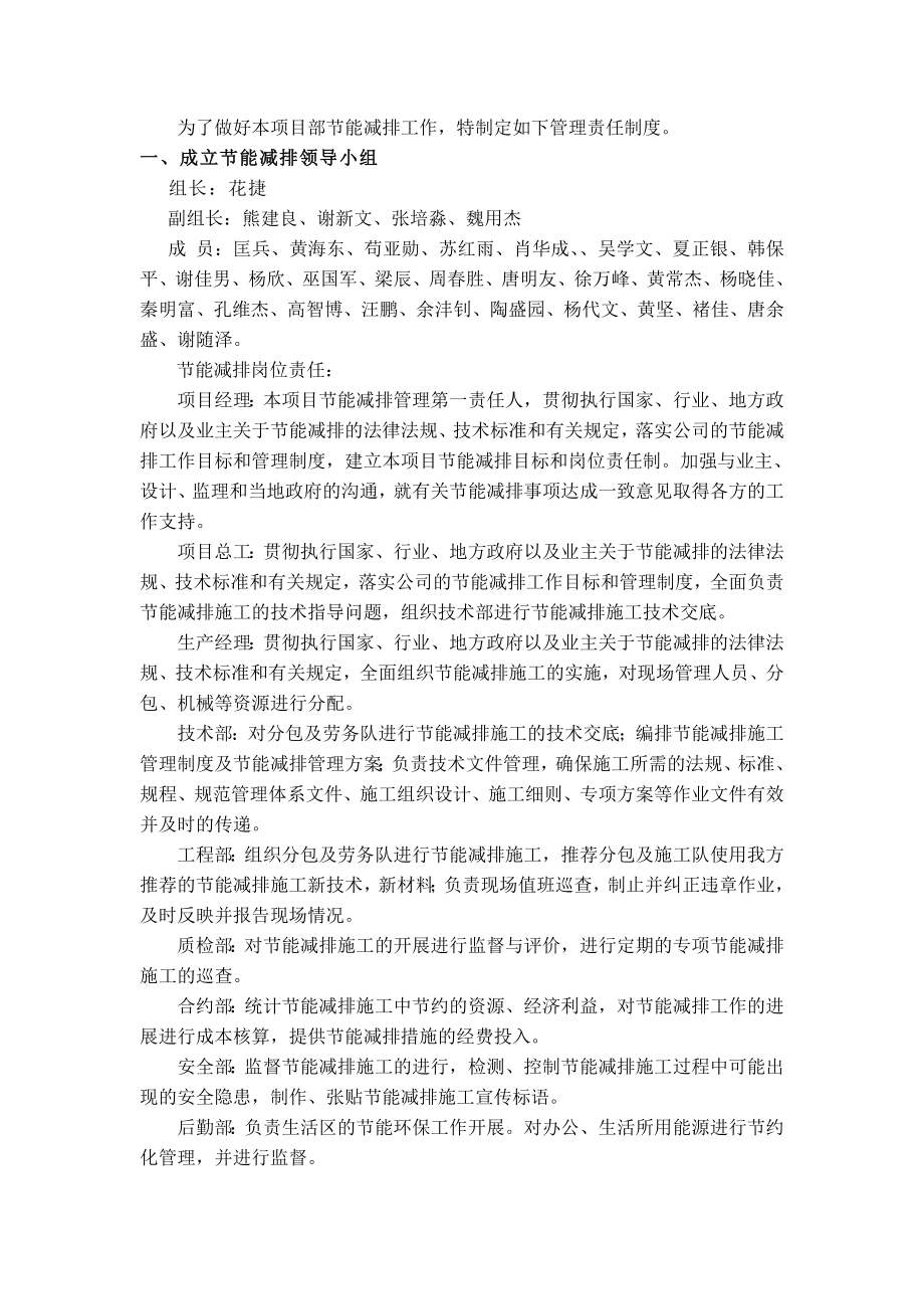 节能减排管理责任制度_第1页