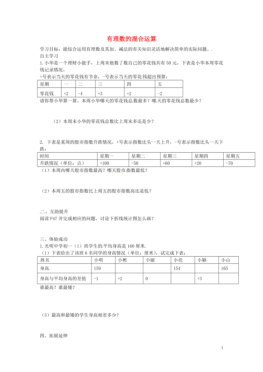 重庆市第三十九中学七年级数学上册2.6有理数的混合运算学案3无答案新版北师大版_第1页