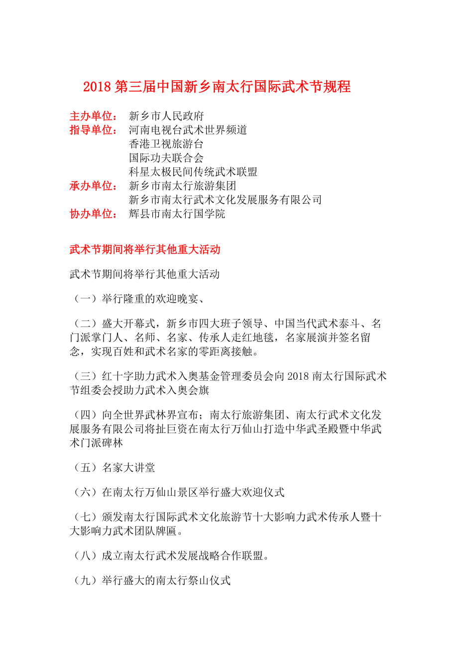 2018年第三中国新乡南太行国际武术节规程_第1页