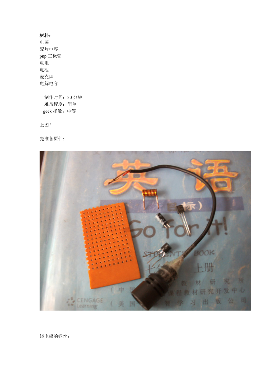 自制FM无线话筒_第1页