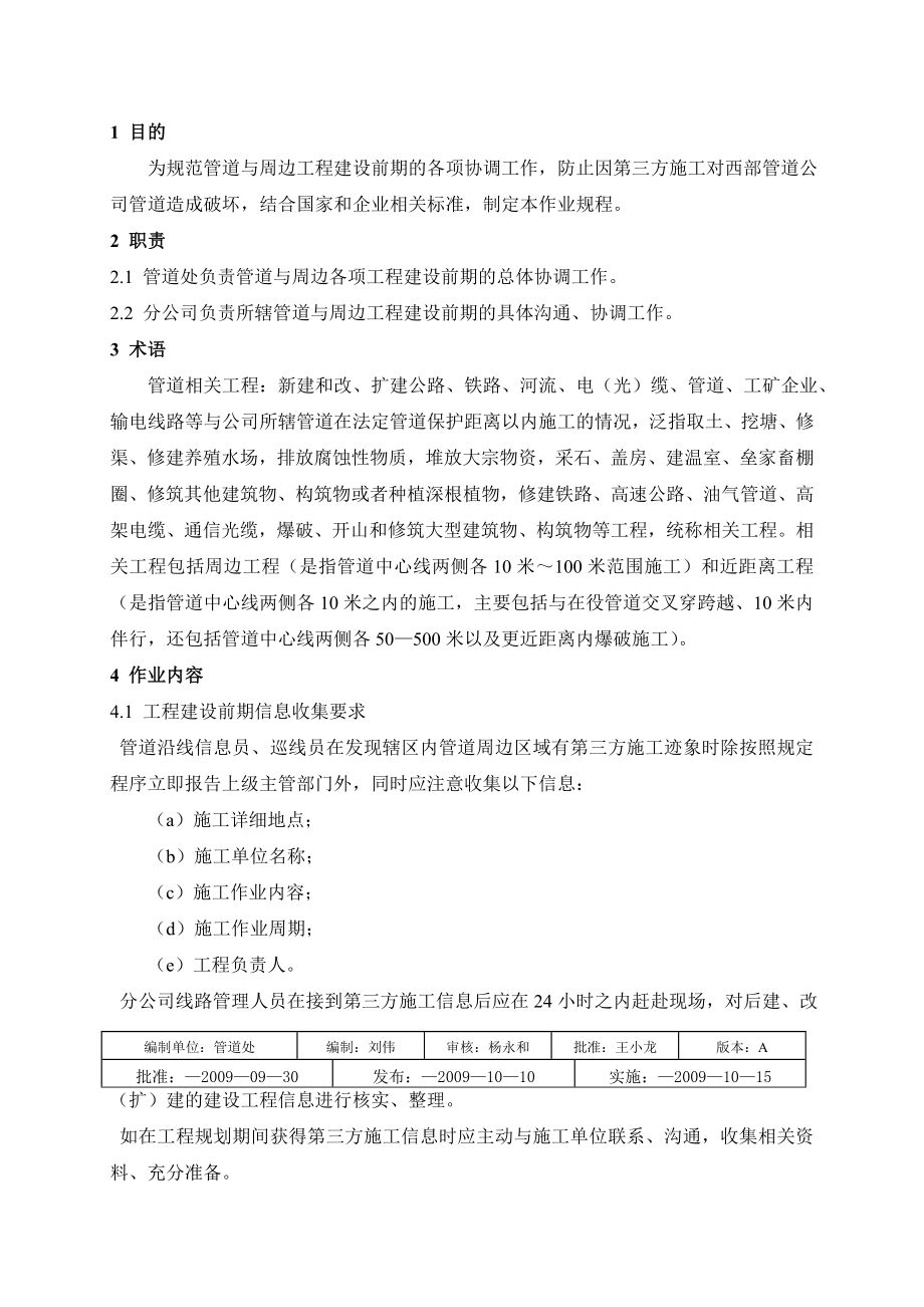 管道相关工程建设前期规划协调作业规程_第1页