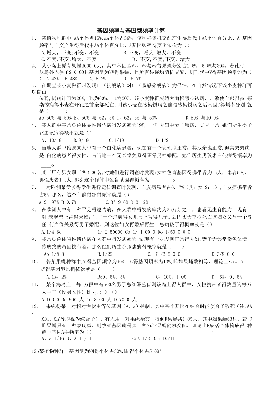 基因频率和基因频率计算_第1页