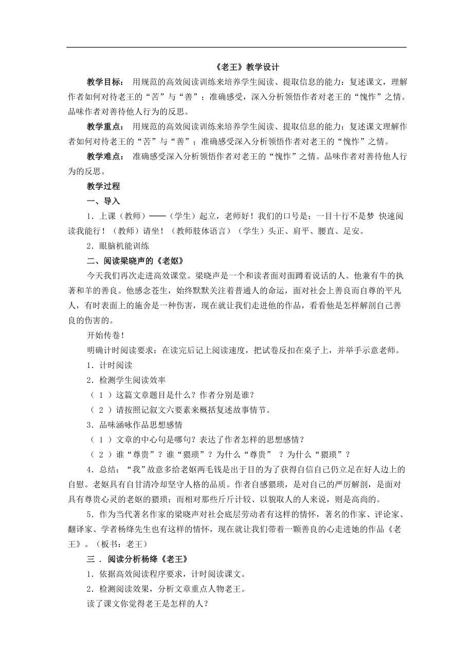 【初中语文】老王教学设计及说课稿-人教版_第1页