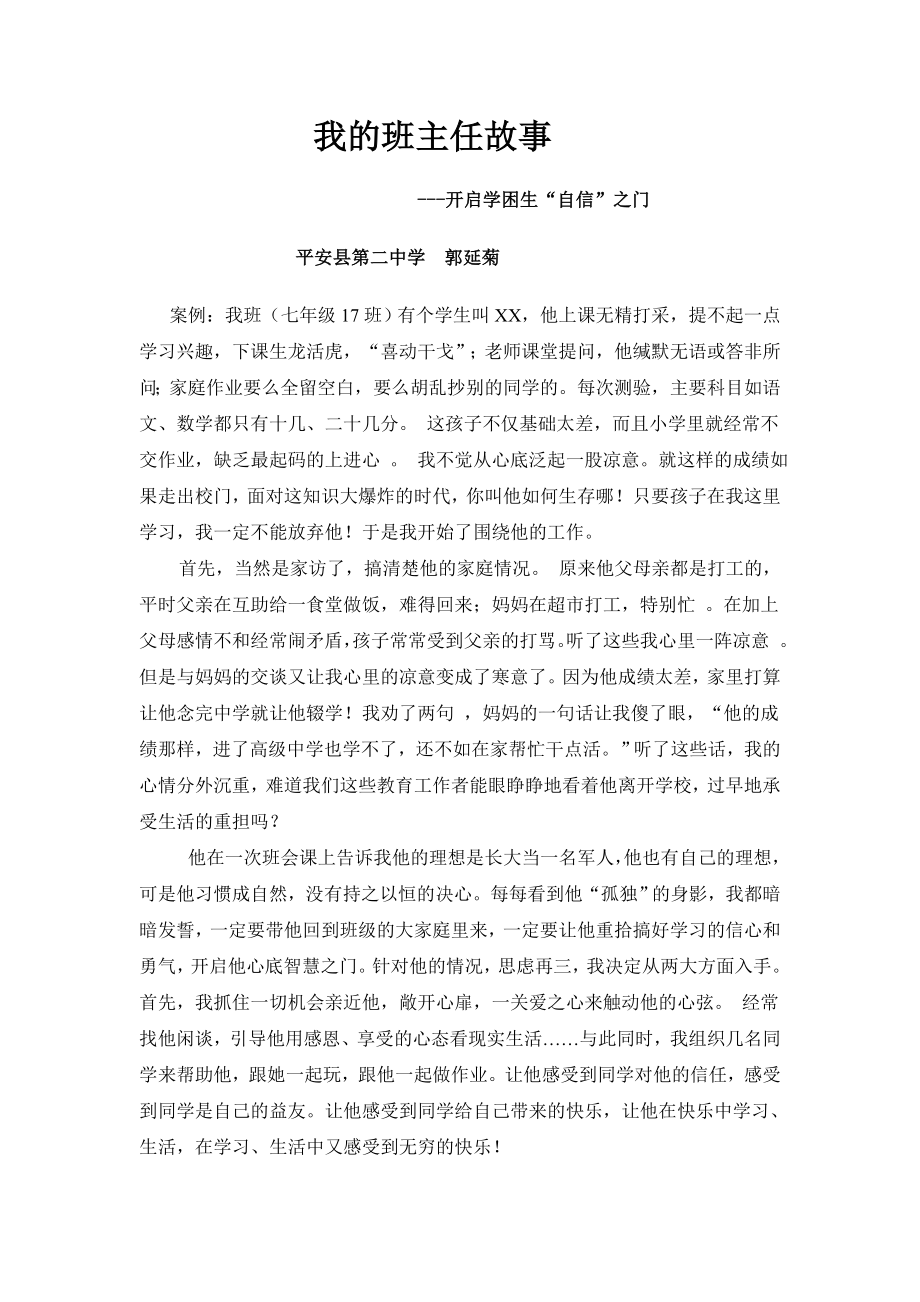 班主任工作案例_第1页