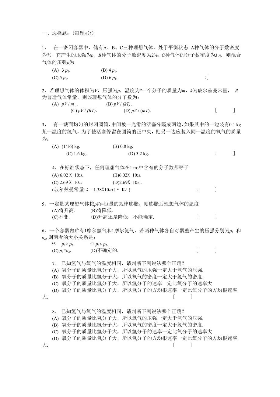 大学物理热学题库及答案_第1页