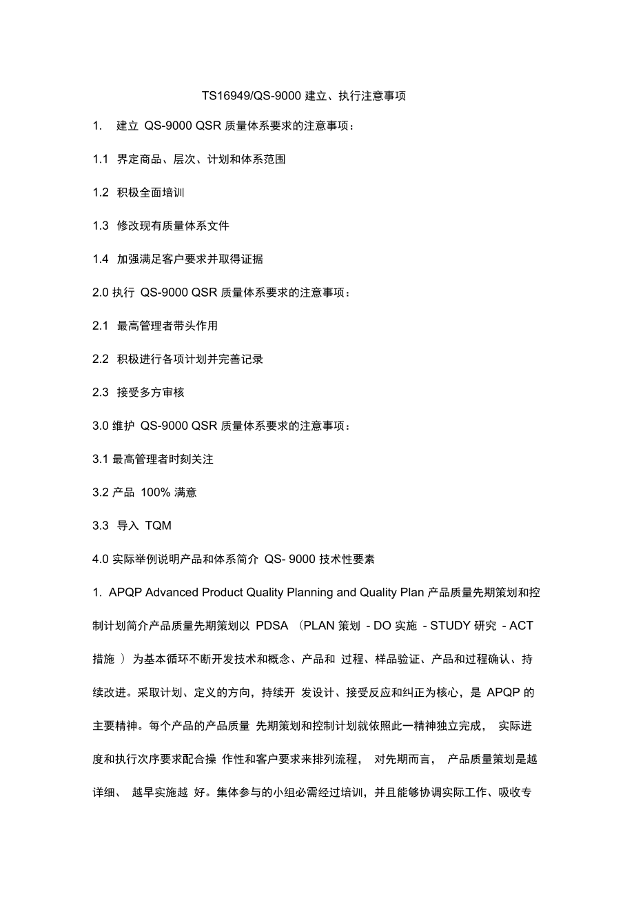 建立执行注意事项_第1页