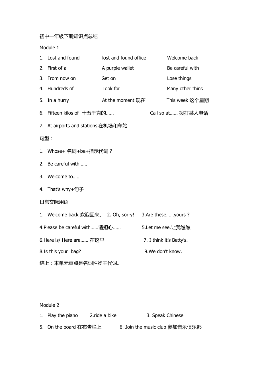 初中一年级下册知识点总结_第1页