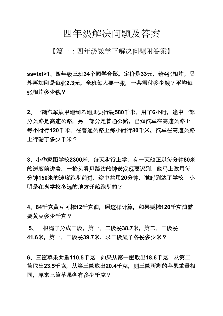 四年级解决问题及答案_第1页