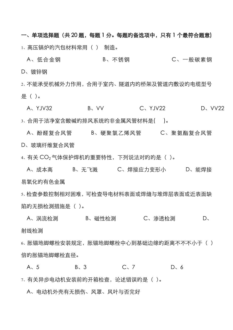 2023年一级建造师机电模拟卷一课件_第1页