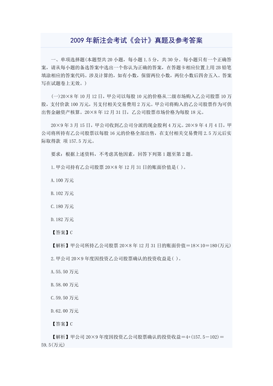 新制度《会计》考试真题及参考答案_第1页