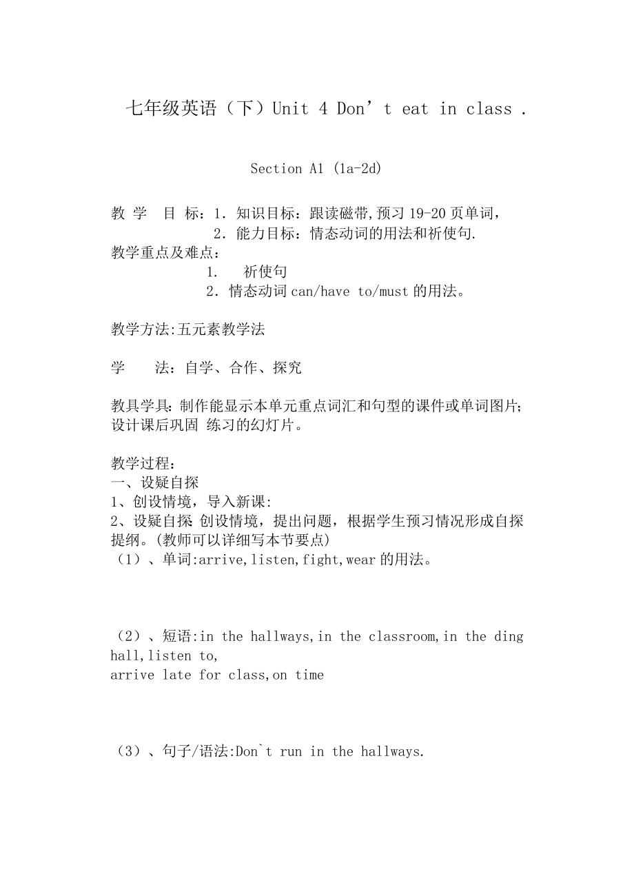 七年英语教案-4_第1页