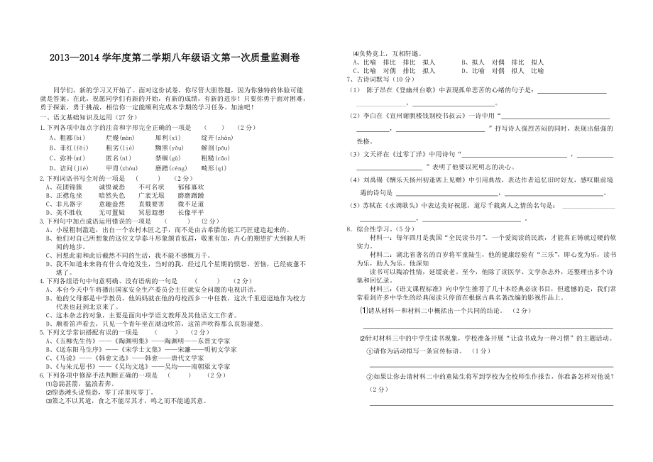 八下语文第一次月考_第1页