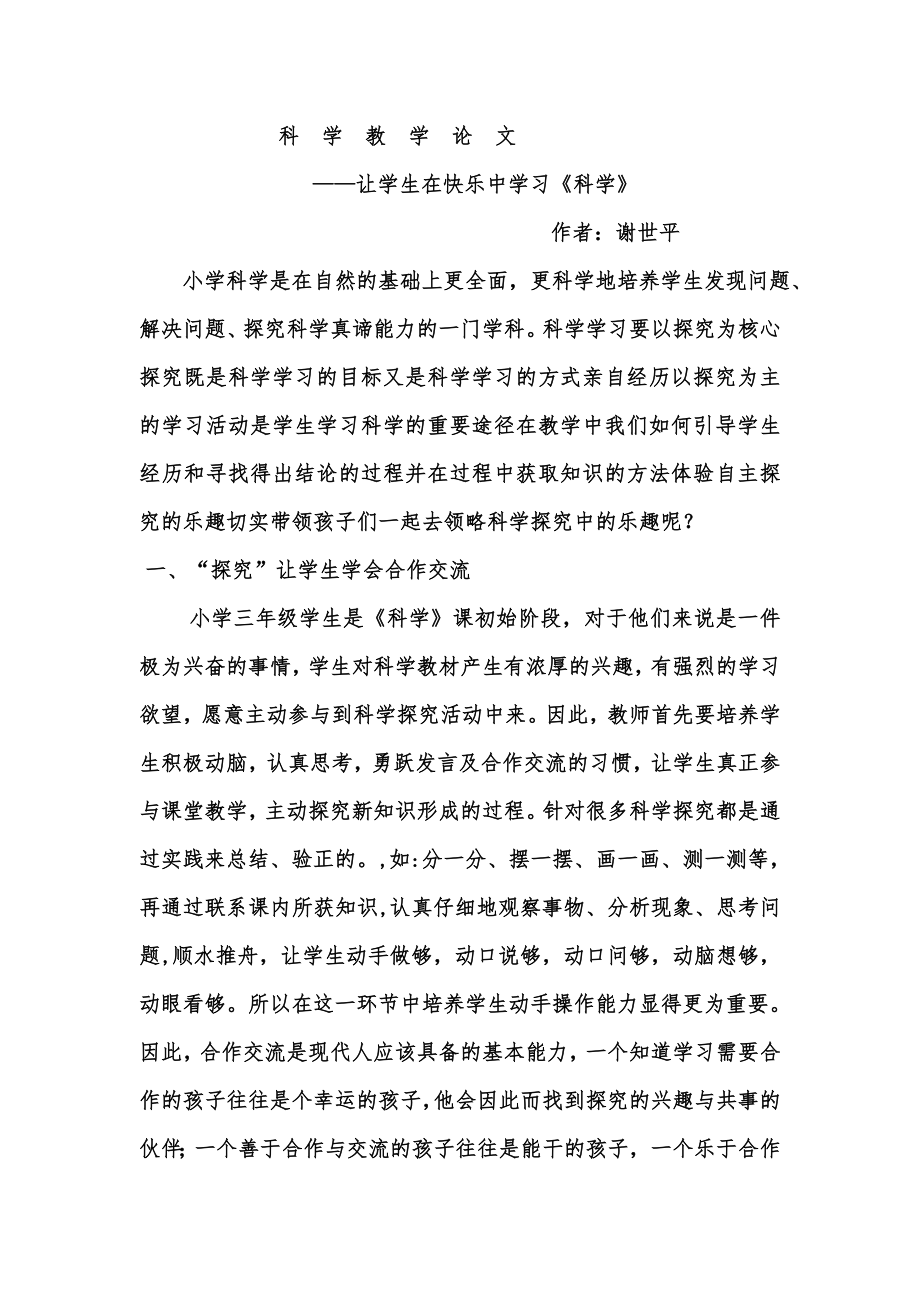 小学科学教学论文_第1页