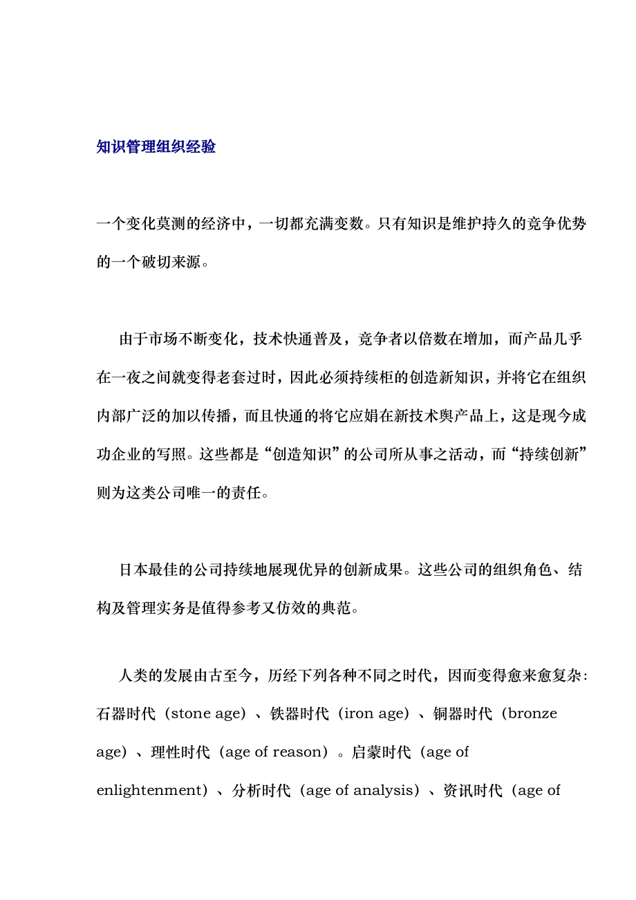 企业知识管理的组织经验_第1页