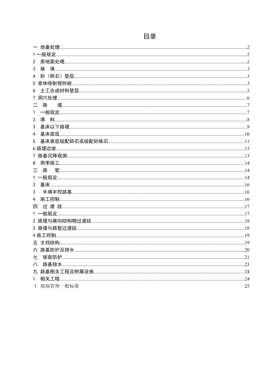 客运专线路基施工指导书_第1页