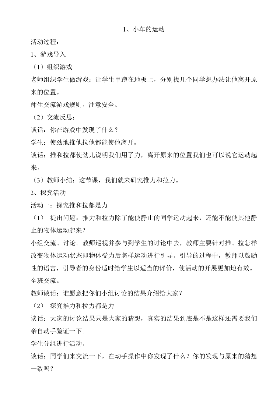 青岛版科学三年级下册全册教案_第1页