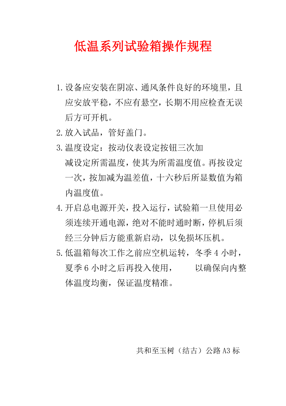 试验室操作规程_第1页