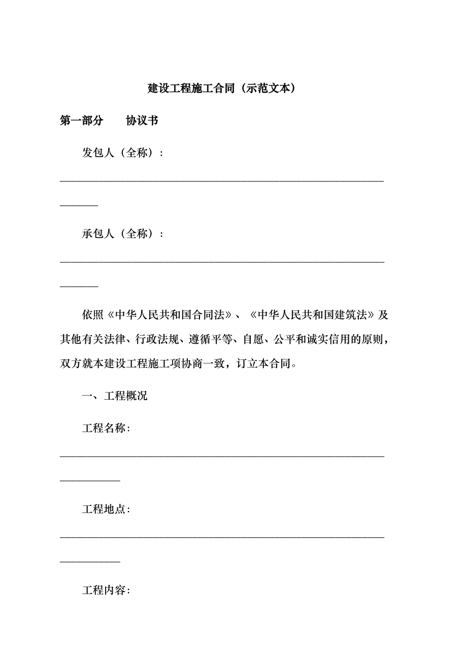 建设工程合同范本_第1页