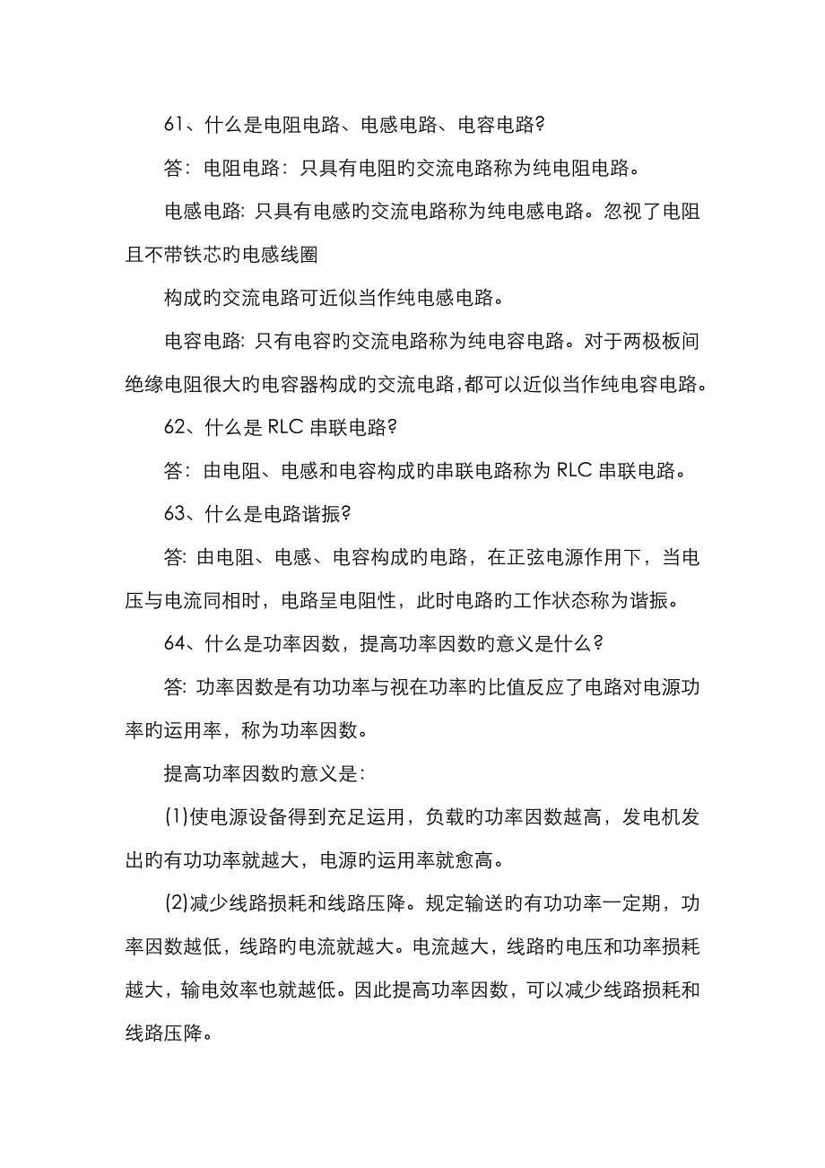 2023年一级建造师题_第1页
