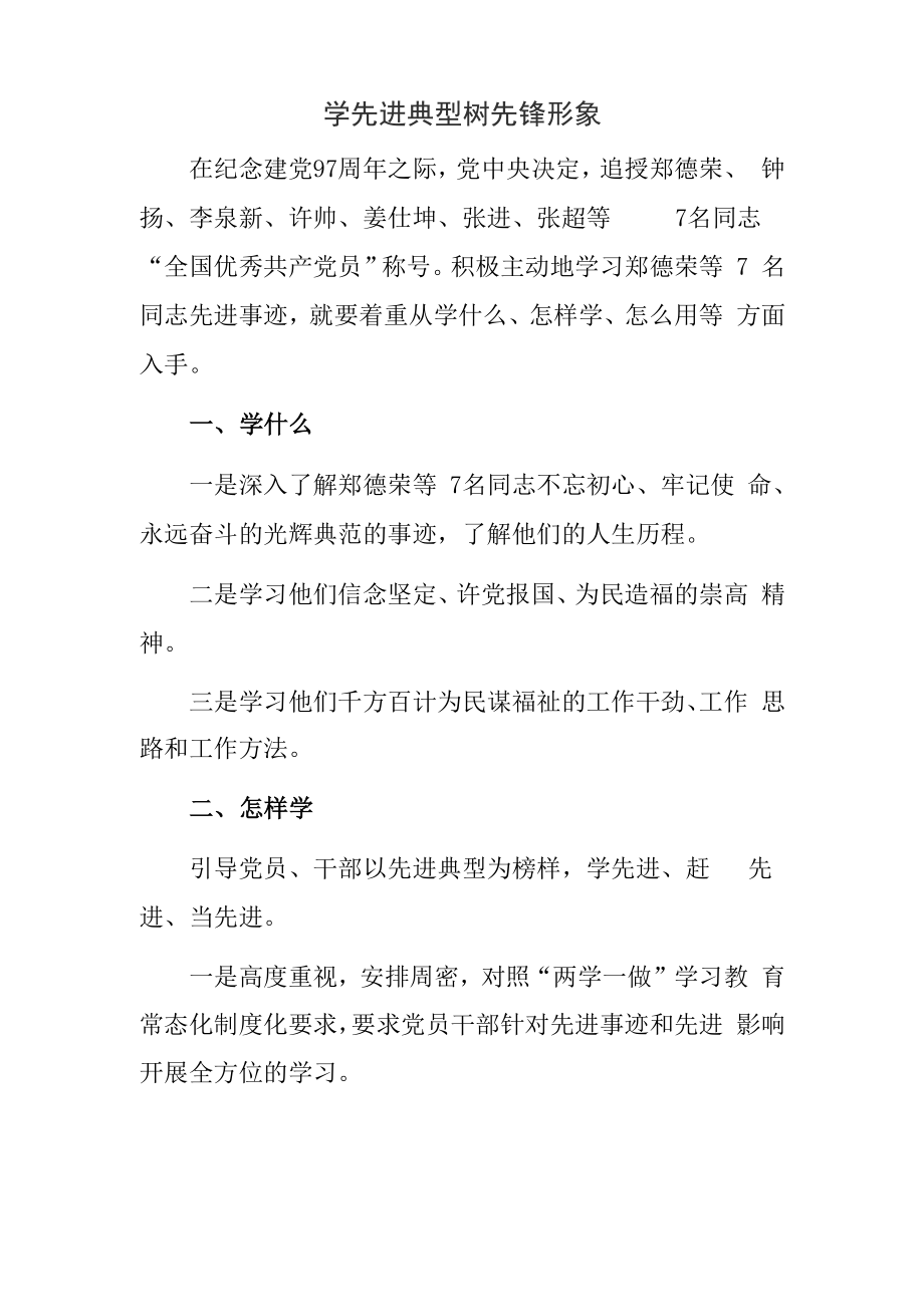学先进典型 树先锋形象_第1页