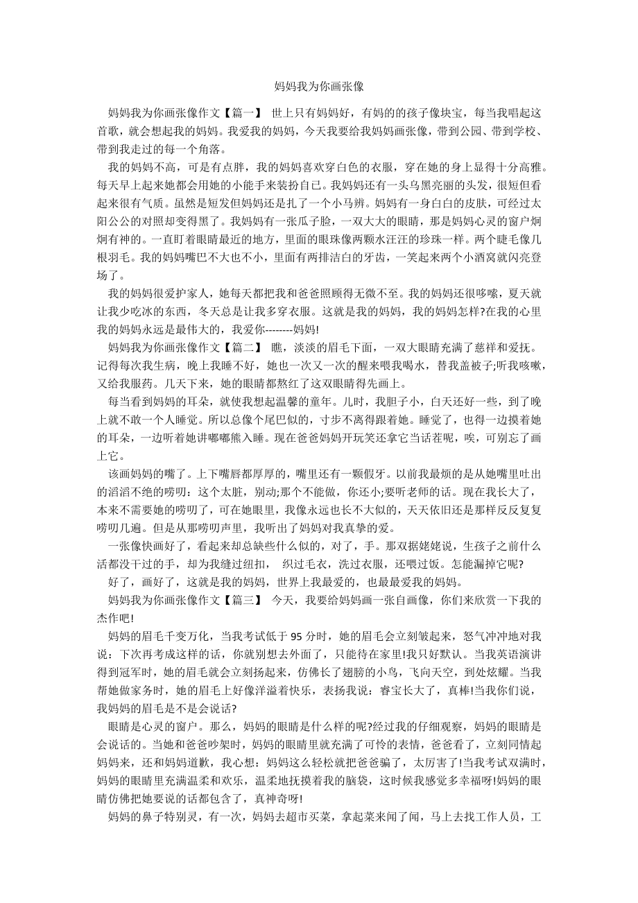 妈妈我为你画张像_第1页