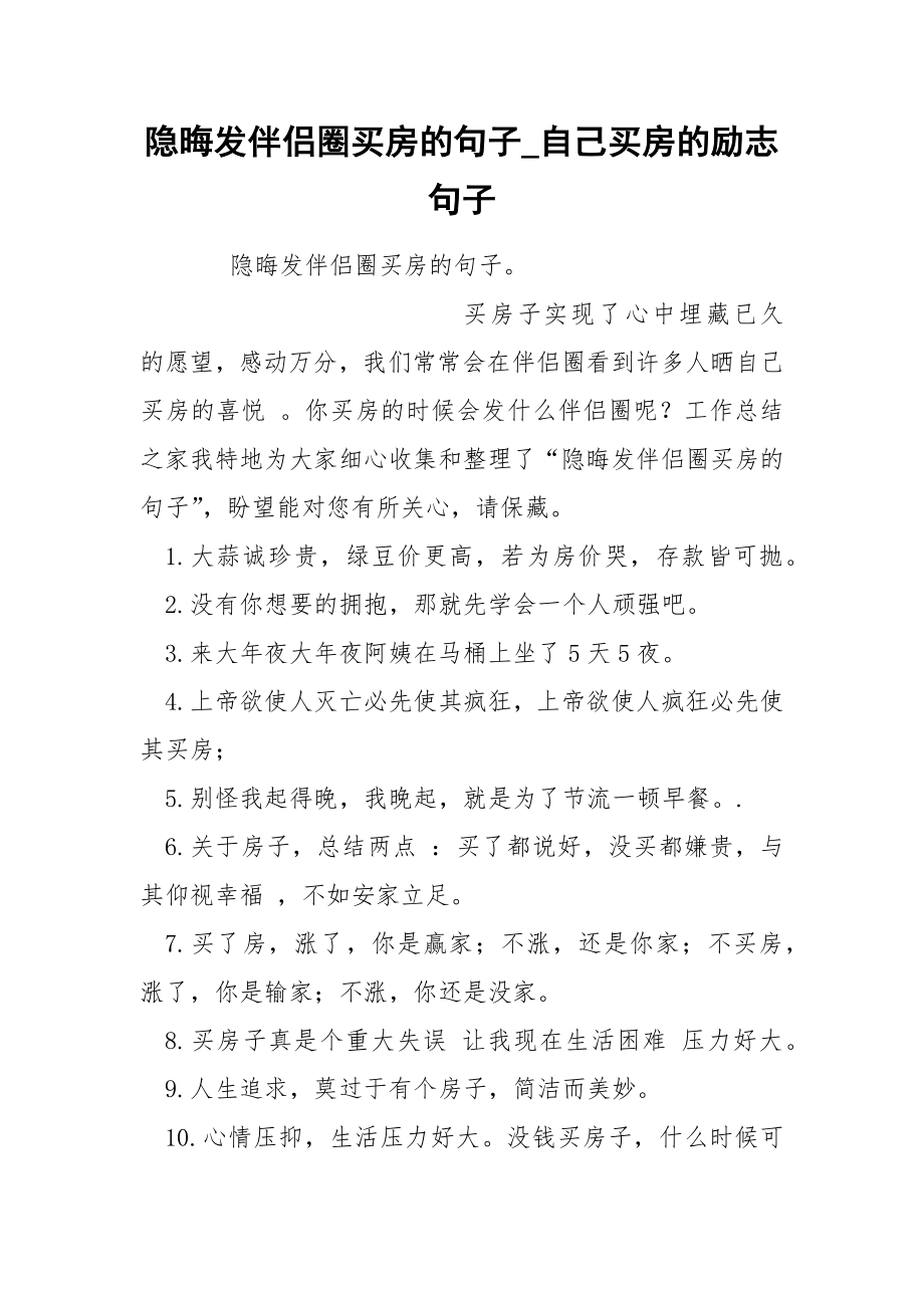 隐晦发伴侣圈买房的句子_第1页