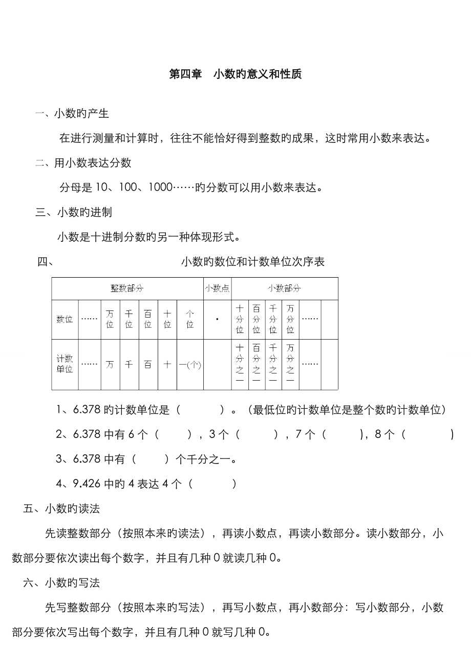2023年人教版四年级下册小数的意义和性质知识点_第1页