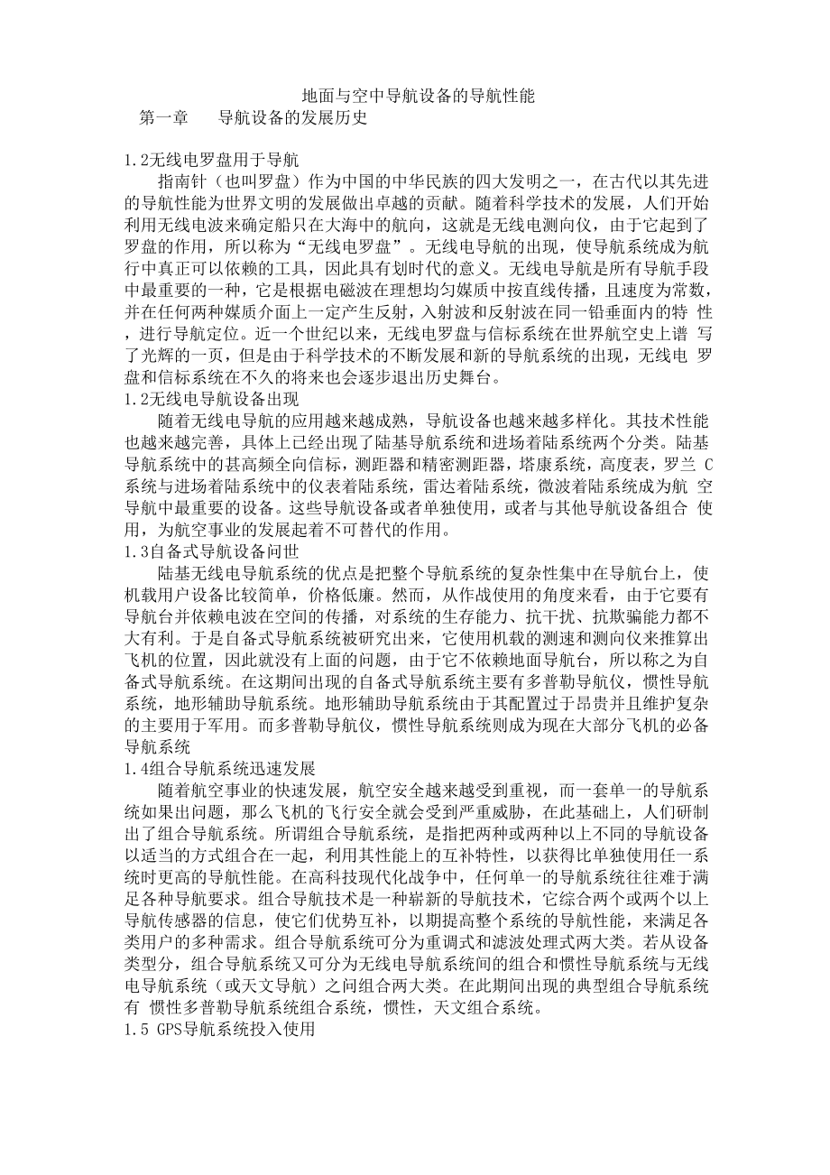 地面与空中导航设备的导航性能_第1页