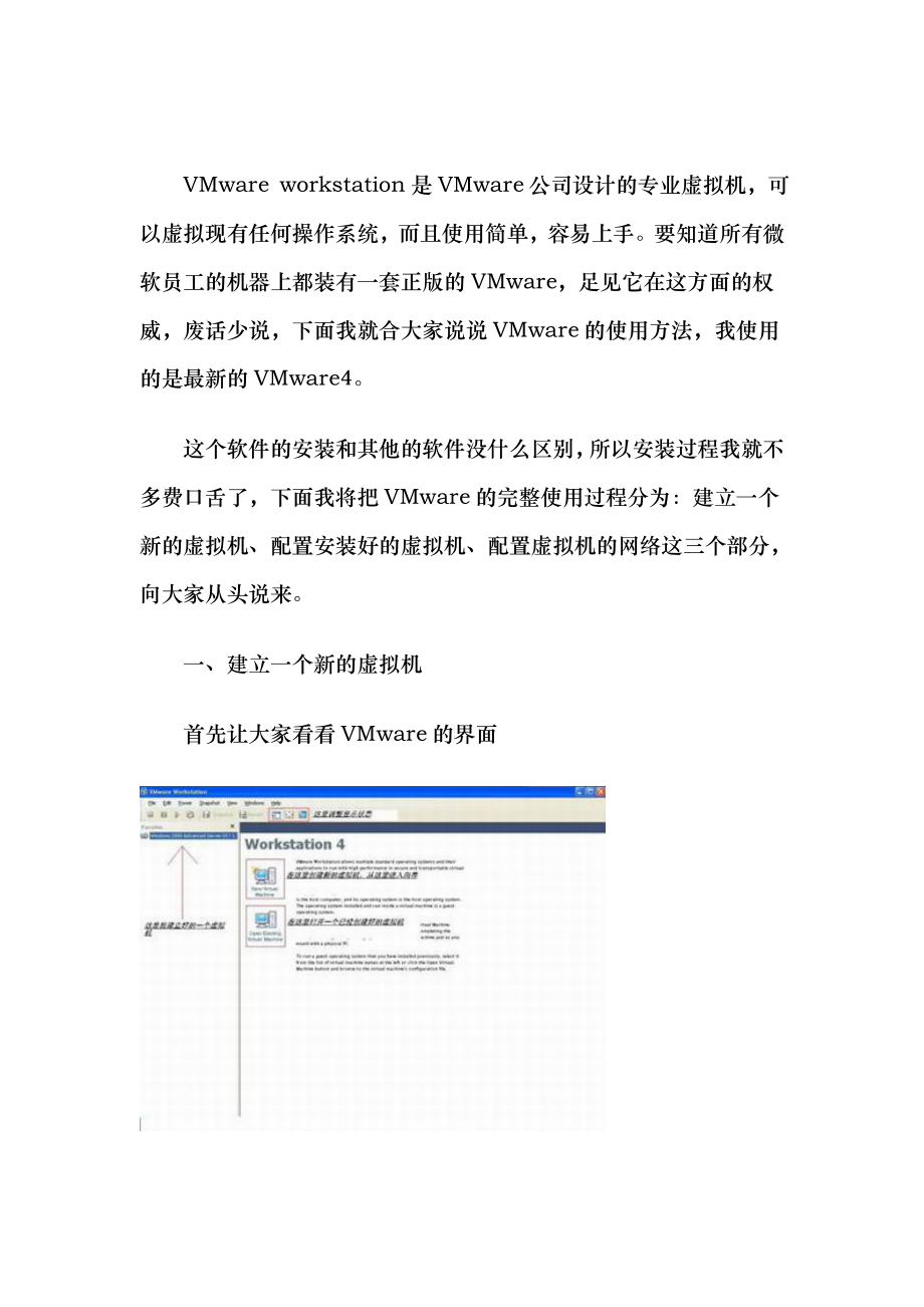 workstation是VMware公司设计的专业虚拟机_第1页