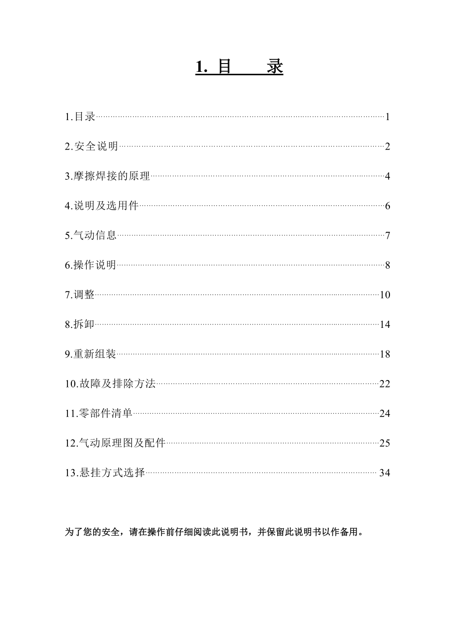 气动机说明书JA系列_第1页
