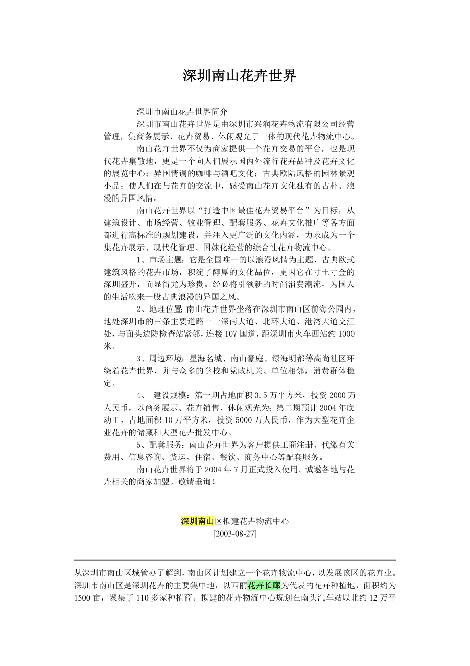 深圳南山花卉世界_第1页