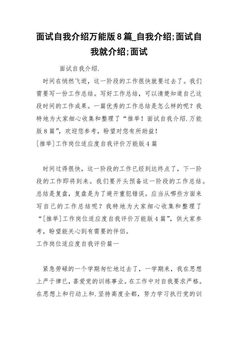 面试自我介绍万能版8篇_第1页