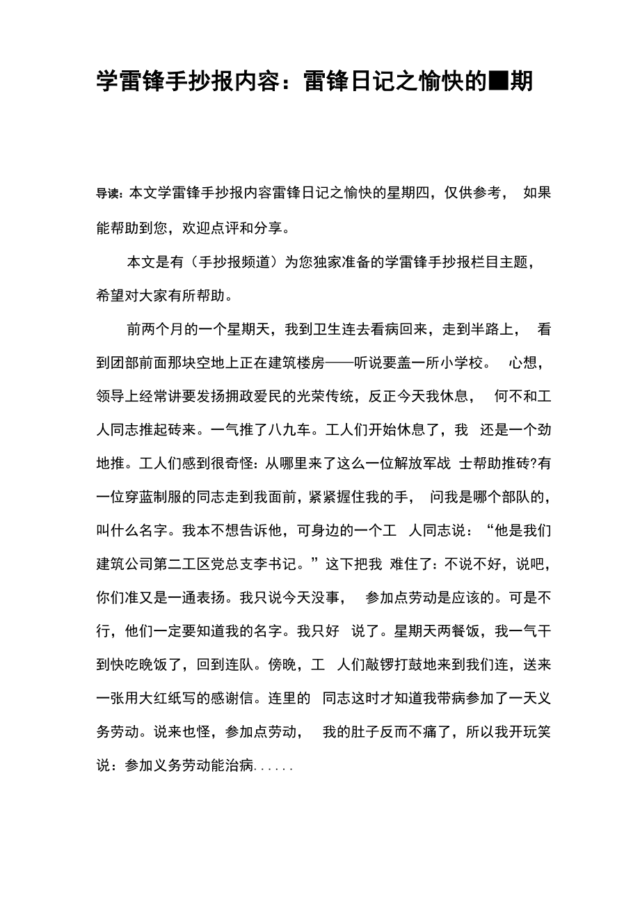 学雷锋手抄报内容：雷锋日记_第1页