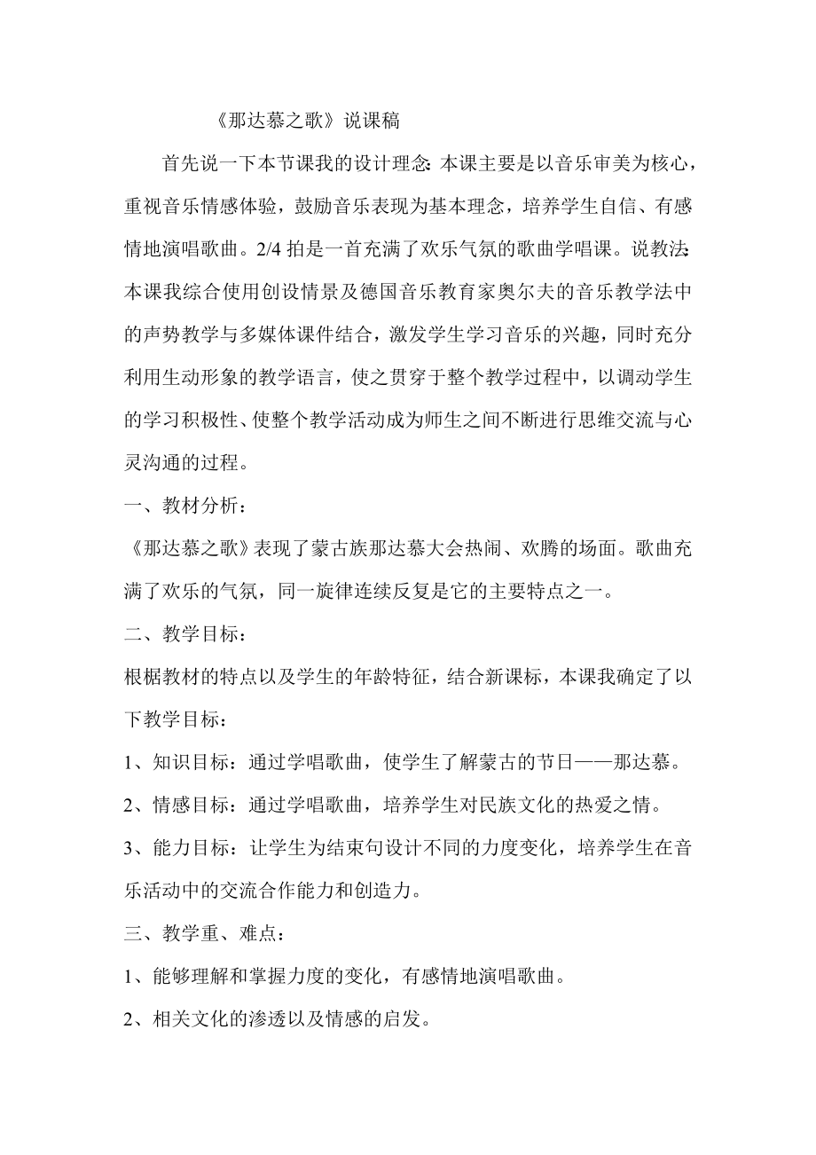 人教版小学音乐四年级上册《那达慕之歌》说课稿及教学设计_第1页