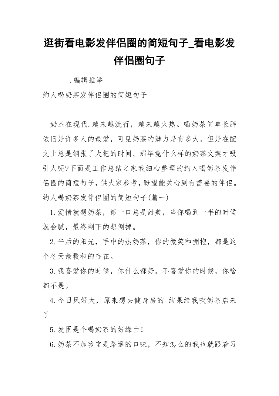 逛街看电影发伴侣圈的简短句子_第1页