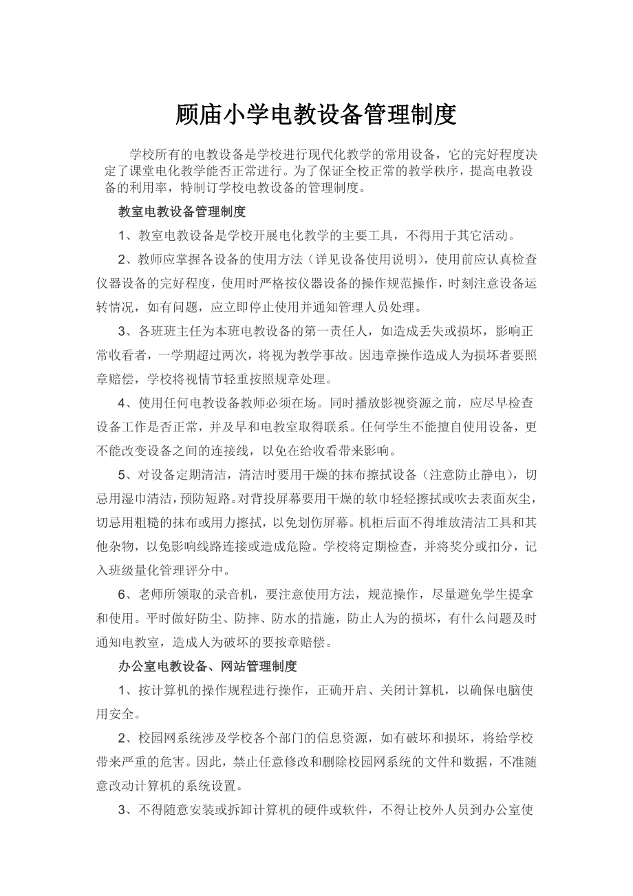 电教设备管理制度、使用制度_第1页