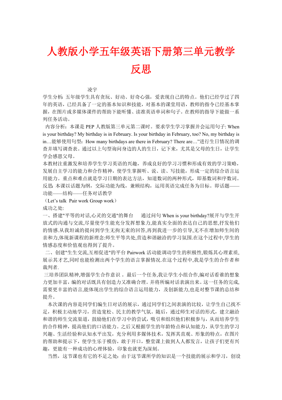 人教版小学五年级英语下册第三单元教学反思_第1页