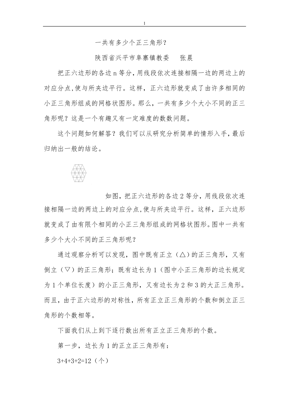 一共有多少个正三角形_第1页