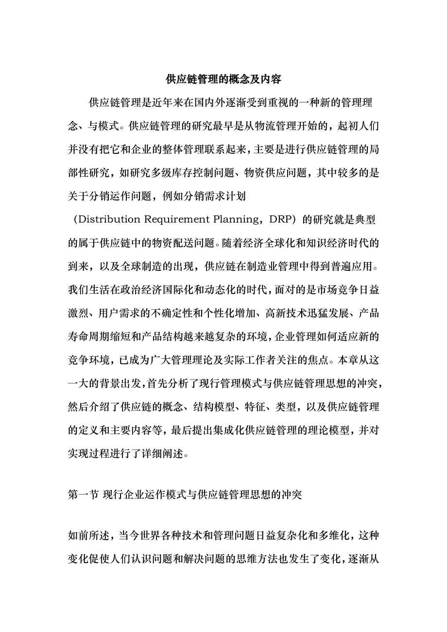 企业供应链管理设计的原则_第1页