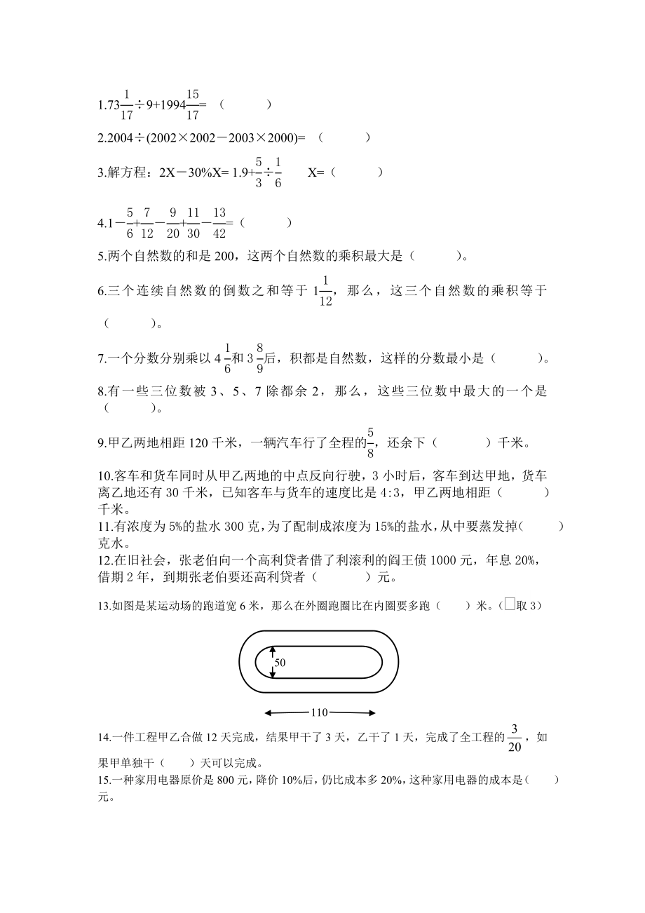 2018重庆八中小升初数学入学测试题_第1页
