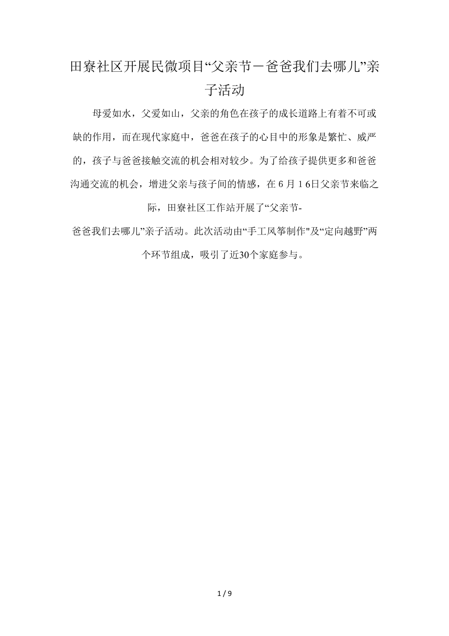父亲节活动报道_第1页