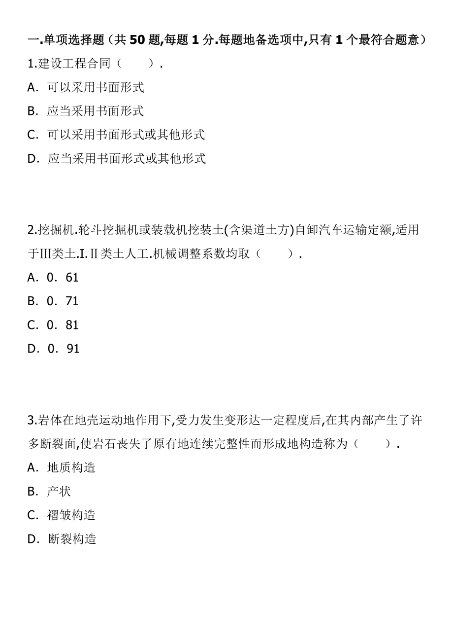 二级建造师考试水利水电工程必做题三_第1页