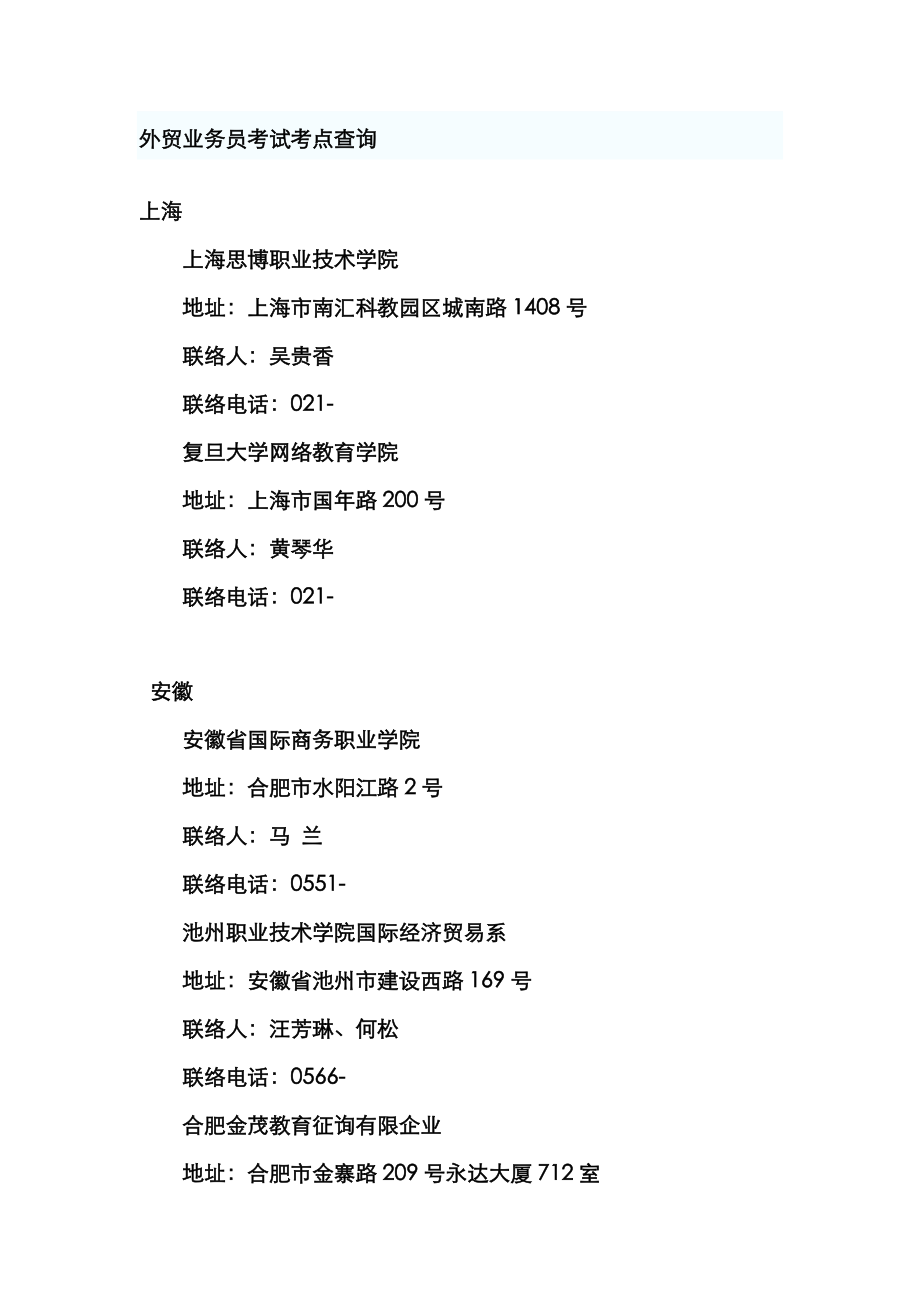 2023年外贸业务员考试考点查询_第1页