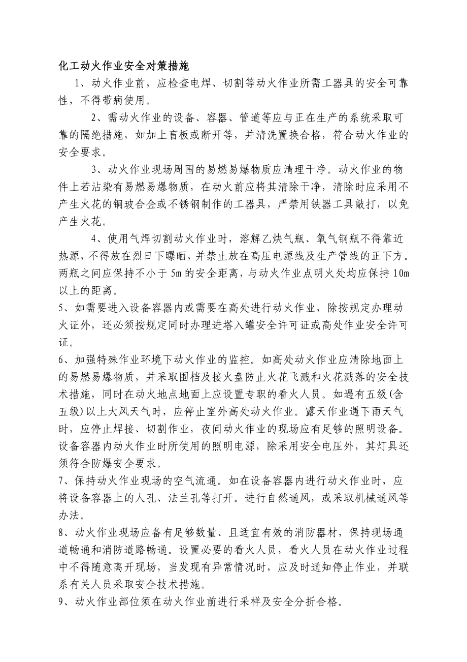 八大作业危害识别_第1页