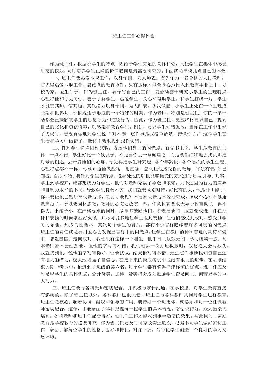 班主任工作心得体会_第1页