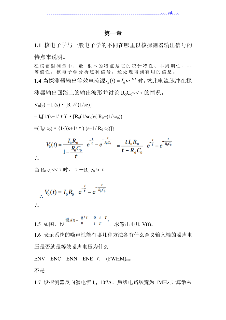 《核电子学》习题解答_第1页